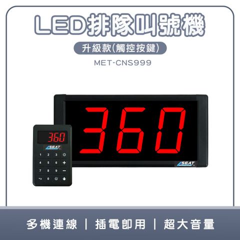 LED排隊叫號機 無線喊號機 餐廳取餐器 診所叫號機 系統報號機 餐廳報號機 夜市飲料店叫號 851-CNS999