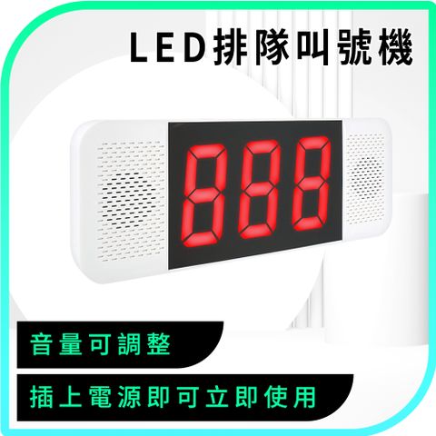 排隊叫號機 廳取餐器 叫號機 取餐機 取號機 數位叫號機 語音報號 語音叫號 看診排隊 851-CNS999A