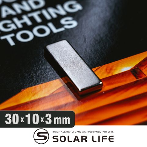 索樂生活 Solar Life 釹鐵硼強力磁鐵 方形30*10*3mm/10入.稀土磁鐵 強力磁鐵 吸鐵石 強力磁鋼 釹鐵硼強磁 迷你磁石