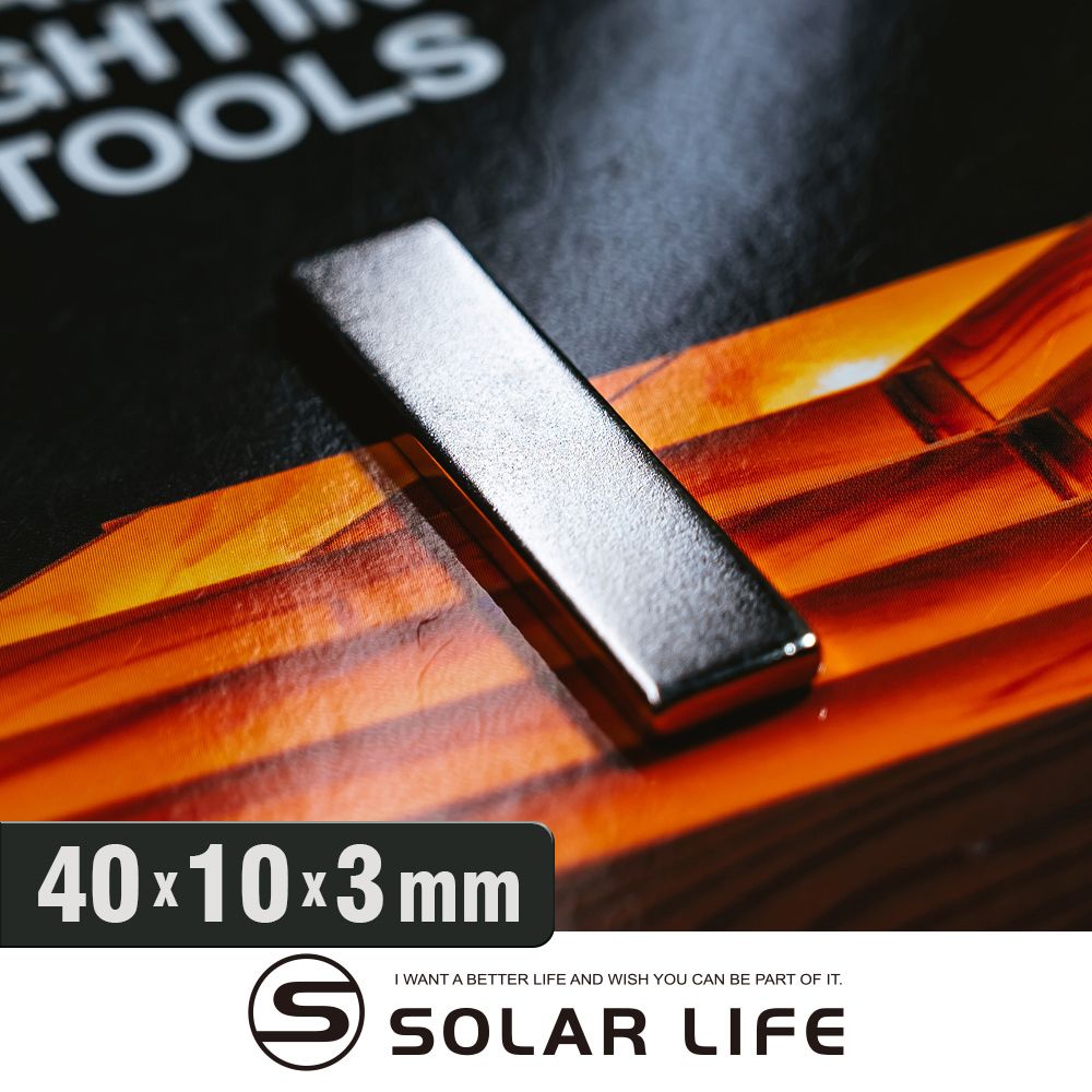 索樂生活 Solar Life  釹鐵硼強力磁鐵 方形40*10*3mm/10入.稀土磁鐵 強力磁鐵 吸鐵石 強力磁鋼 釹鐵硼強磁 迷你磁石