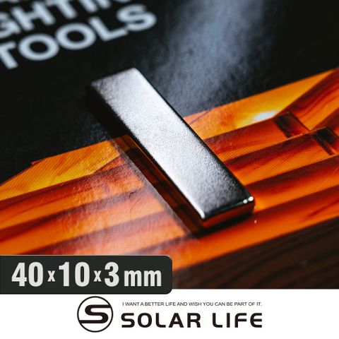 索樂生活 Solar Life  釹鐵硼強力磁鐵 方形40*10*3mm/10入.稀土磁鐵 強力磁鐵 吸鐵石 強力磁鋼 釹鐵硼強磁 迷你磁石