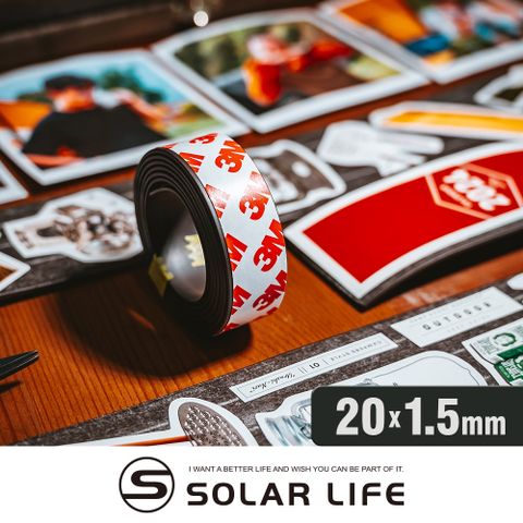 Solar Life 索樂生活 3M背膠軟性磁鐵條/寬20mm*厚1.5mm*長1m.背膠軟磁條 橡膠磁鐵 可裁剪磁條 窗簾紗窗 白板黑板 冰箱磁鐵
