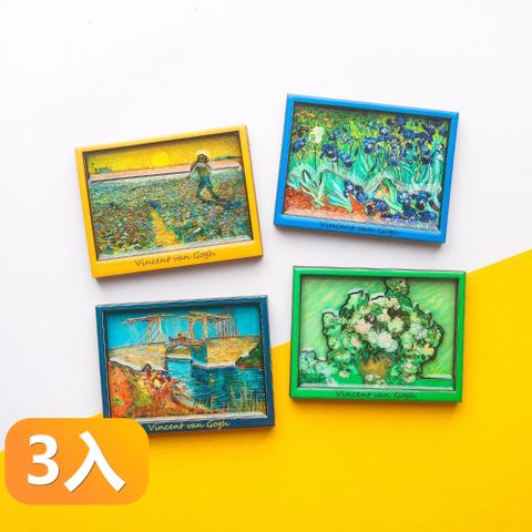 【晴安居】名畫系列浮凸磁吸冰箱貼 世界藝術裝飾磁鐵冰箱貼-3入組