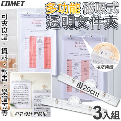 Comet A4磁吸文件夾3入(3486)