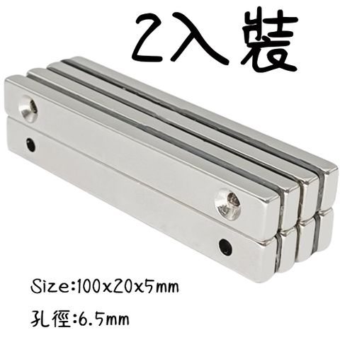 條形帶雙孔強力釹鐵硼磁鐵 100x20x5mm -2入裝