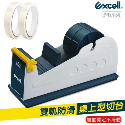 Excell 鐵製工業風 雙軌桌上型膠帶台 ET-227