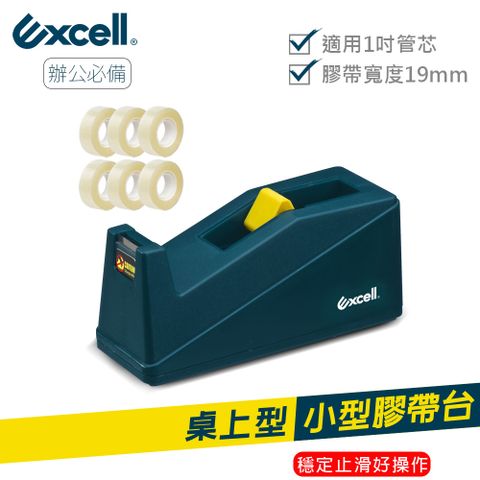 桌上型小膠台_辦公膠帶台+6捲25M膠帶
