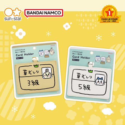 【sun-star】識別證件掛繩套組 吉伊卡哇系列