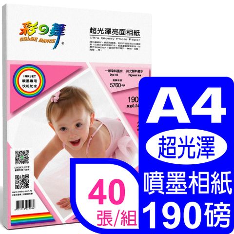 彩之舞 190g A4 超光澤亮面相紙 HY-B190*2包