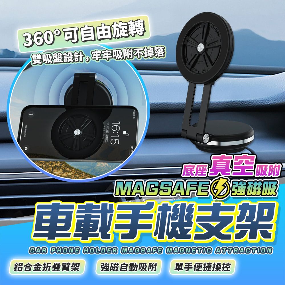 LaFone 樂豐生活選物 可伸縮真空磁吸折疊車用手機支架(真空磁吸 吸附力強)