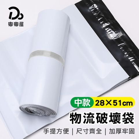 Do House 嘟嘟屋 手提物流破壞袋100入/捆-中款28*51(便利袋 破壞袋 包裝袋 快遞袋 出貨袋 交貨便 寄貨袋 自黏袋)