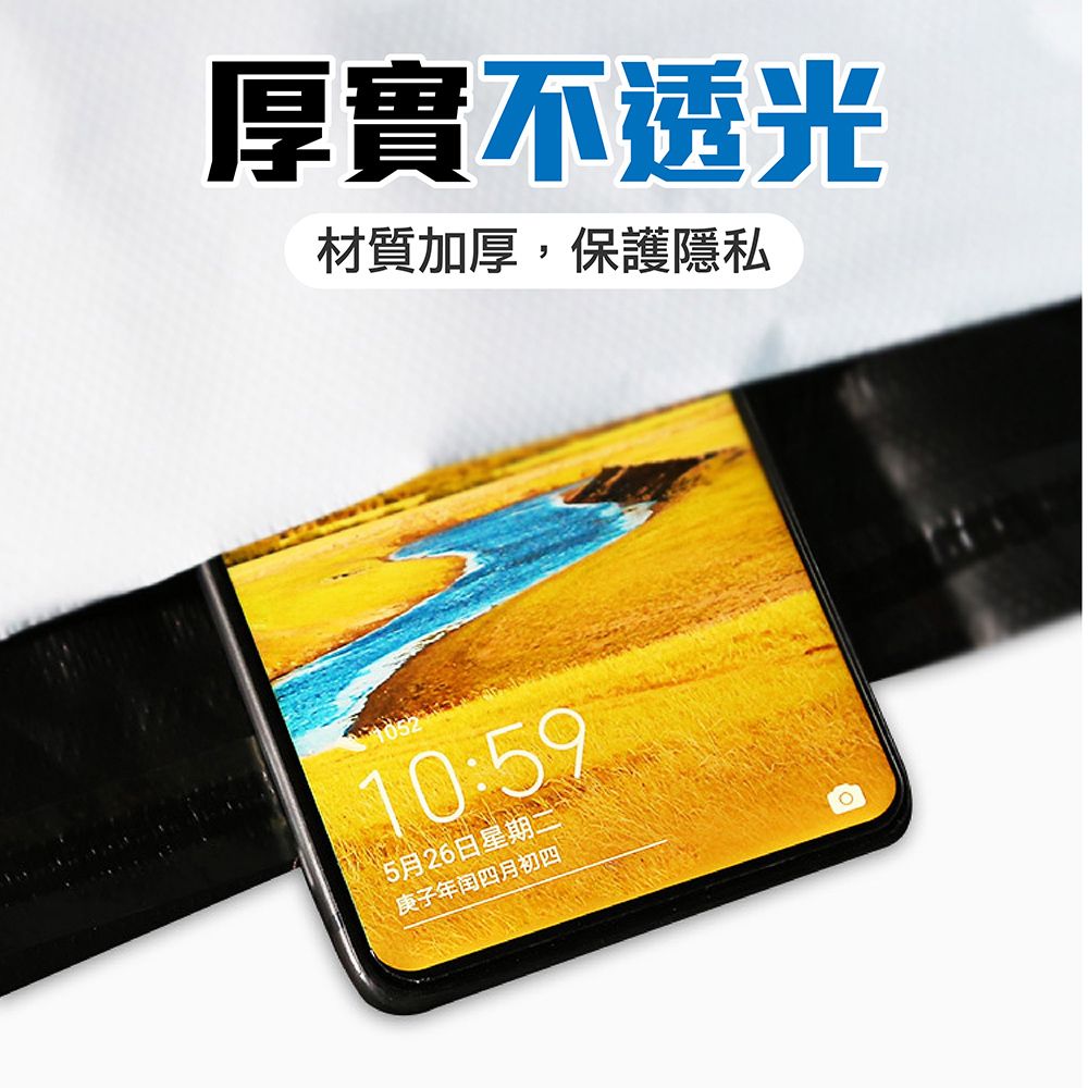 厚實不透光材質加厚,保護隱私10:595月26日星期庚子年四月初四