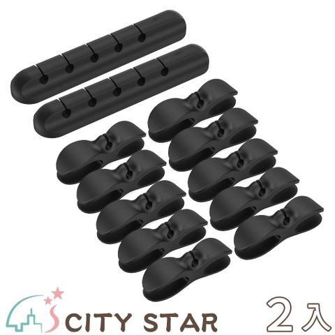 CITY STAR 線材收納整理組合(A款*2+B款*10/入)-2入