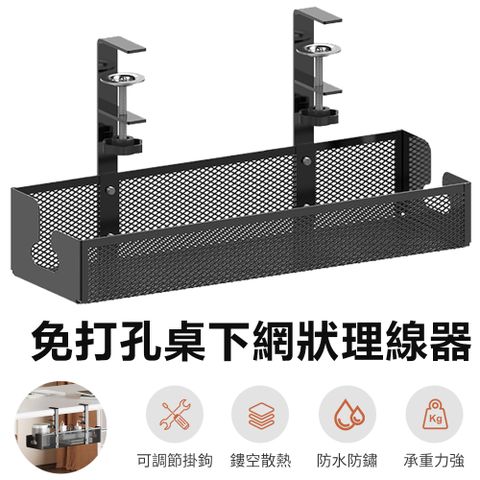 Sily 免打孔桌下網狀理線器 家用插座排插路由器 電線數據線固定器 簡約鏤空繞線器 置物架 收納架 桌面整理器