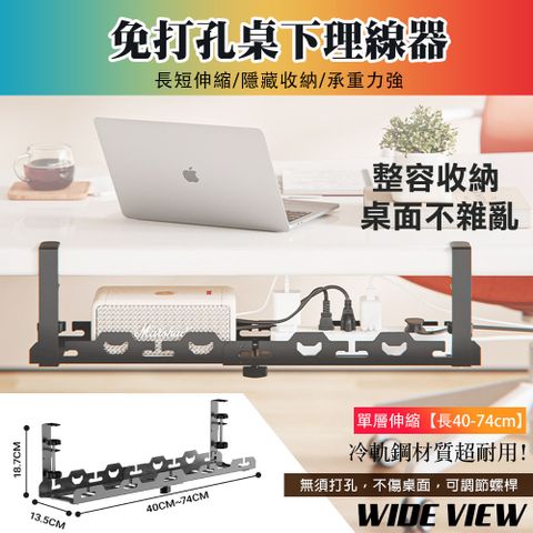 【WIDE VIEW】免打孔桌下理線收納架(LXJ-02H-PF)