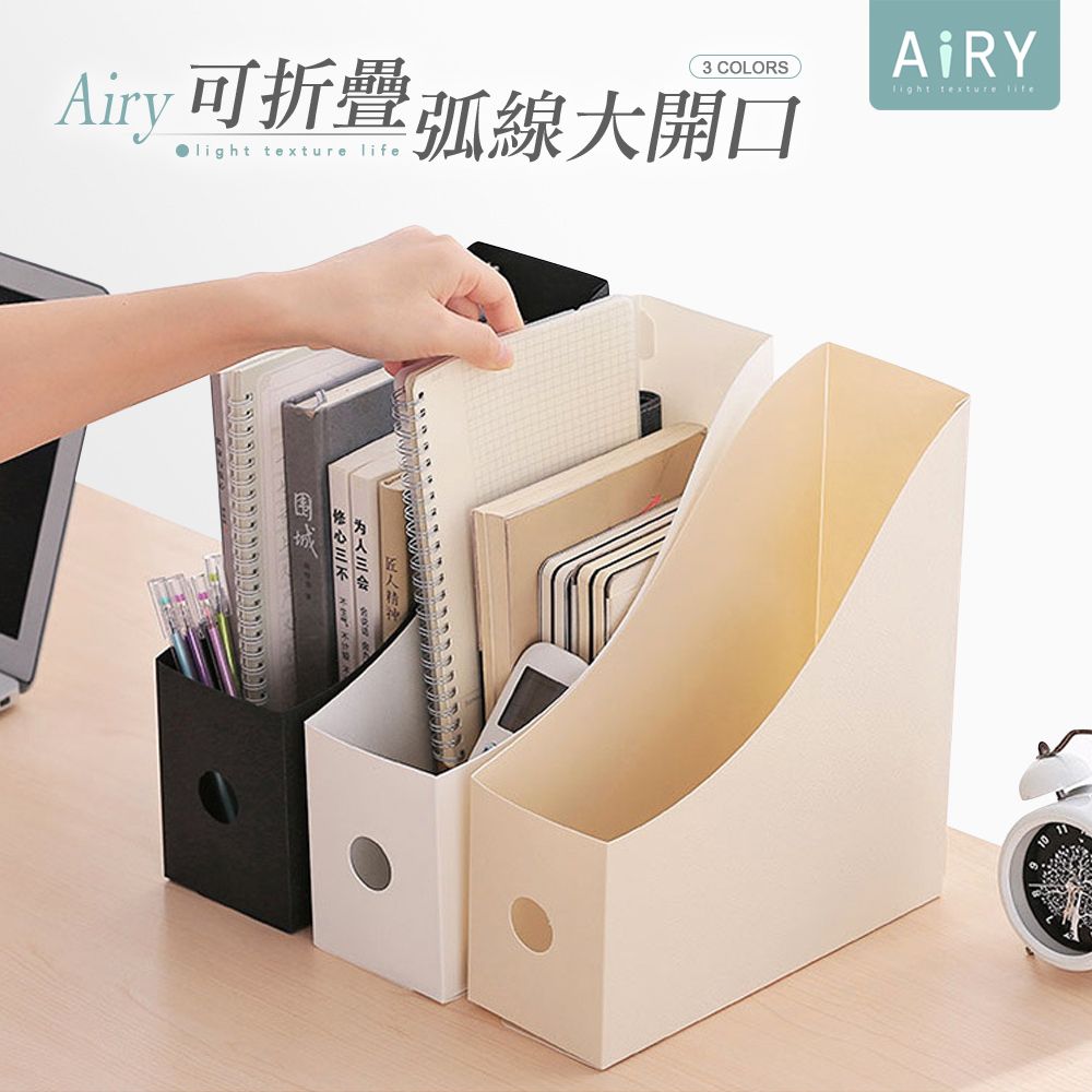 AIRY 直立式可折疊文件收納盒