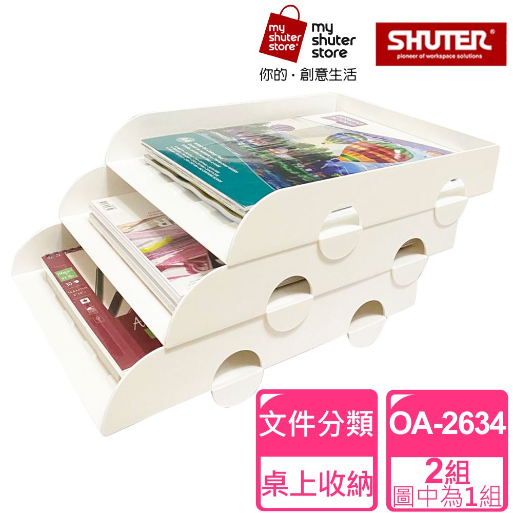 SHUTER 樹德 OA公文分類架OA-2634 2入(紙張雜誌報刊文件收納辦公整理桌上收納書架)