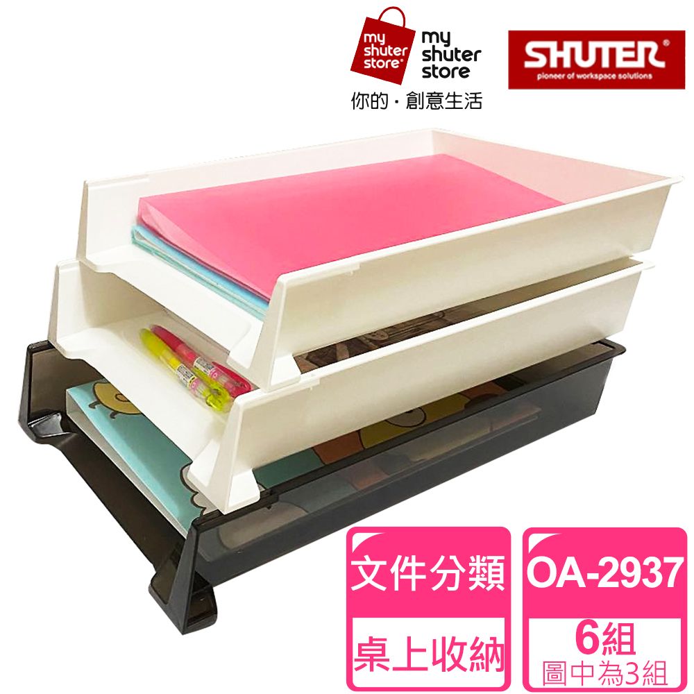 SHUTER 樹德 紙飛機文件架OA-2937 6入(紙張雜誌報刊文件收納辦公整理桌上收納書架)