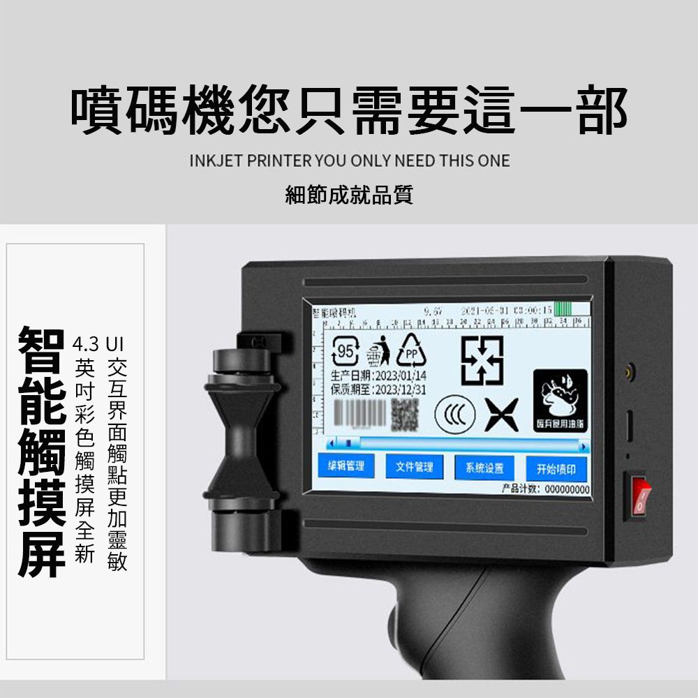  智能噴碼機 手持打碼機 標價機 日期打印機(便攜生產日期打碼機 打碼器 包裝袋條碼噴碼器)