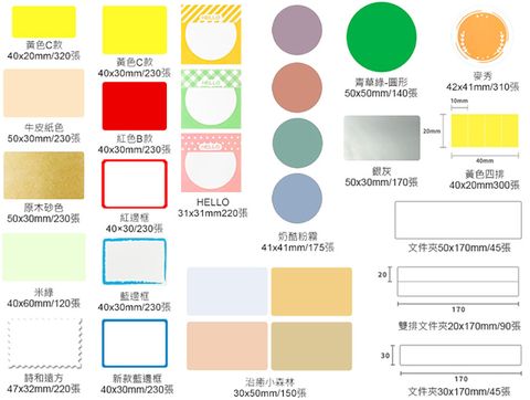 精臣 原廠 B21/B22/B23 熱感應標籤貼紙 索引/牛皮/純色/圓型 標籤打印機 拾光標籤機 食品分類 姓名貼 熱敏紙 熱感應貼紙