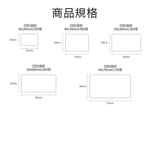 IS愛思 IS-BS03 四防熱感應透明標籤貼紙 副廠(B22/B23/B23S/B23 PLUS適用)黏性強 打印清晰