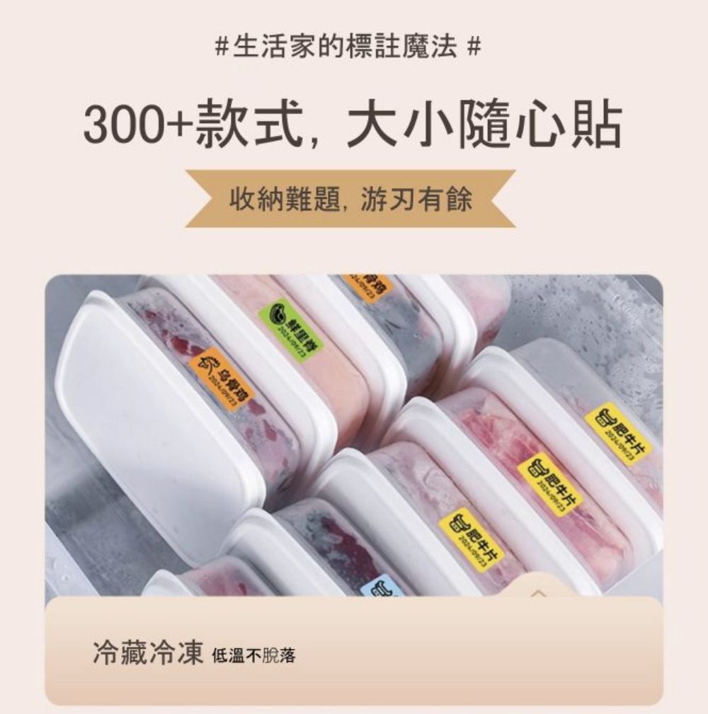 #生活家的標註魔法#300+款式,大小隨心貼收納,肥牛片2024/09/23鸡肥牛片2024/09/23 2024/09/23肥牛片2024/09/232034/09/23冷藏冷凍 低溫不脫落