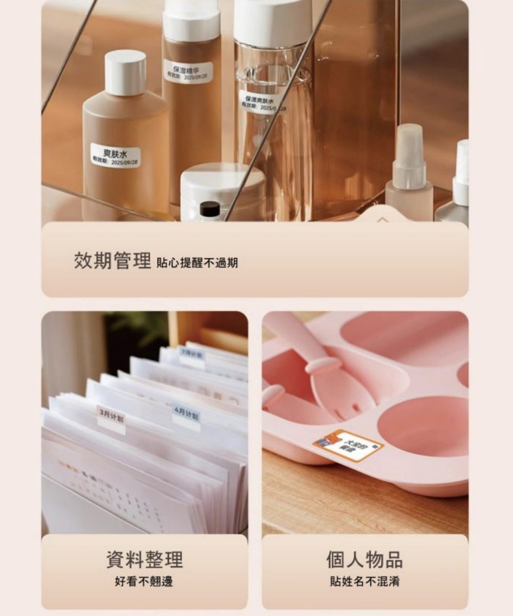 水:2025/09/28保湿精华保温爽肤水有效期:效期管理 貼心提醒不過期3月计划4月计划資料整理好看不翹邊個人物品貼姓名不混淆