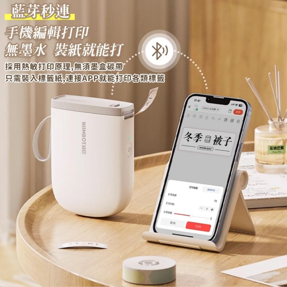 精臣 無線藍牙智能標籤機 300dpi高清版