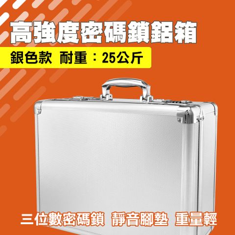 密碼鎖鋁箱銀色 設備防護箱 現金箱 收納盒 密碼鎖空箱 銀色工具箱 儀器箱 帶鎖收納箱子 彩妝化妝箱 實驗箱 密碼鎖收納箱 550-AC380280120A