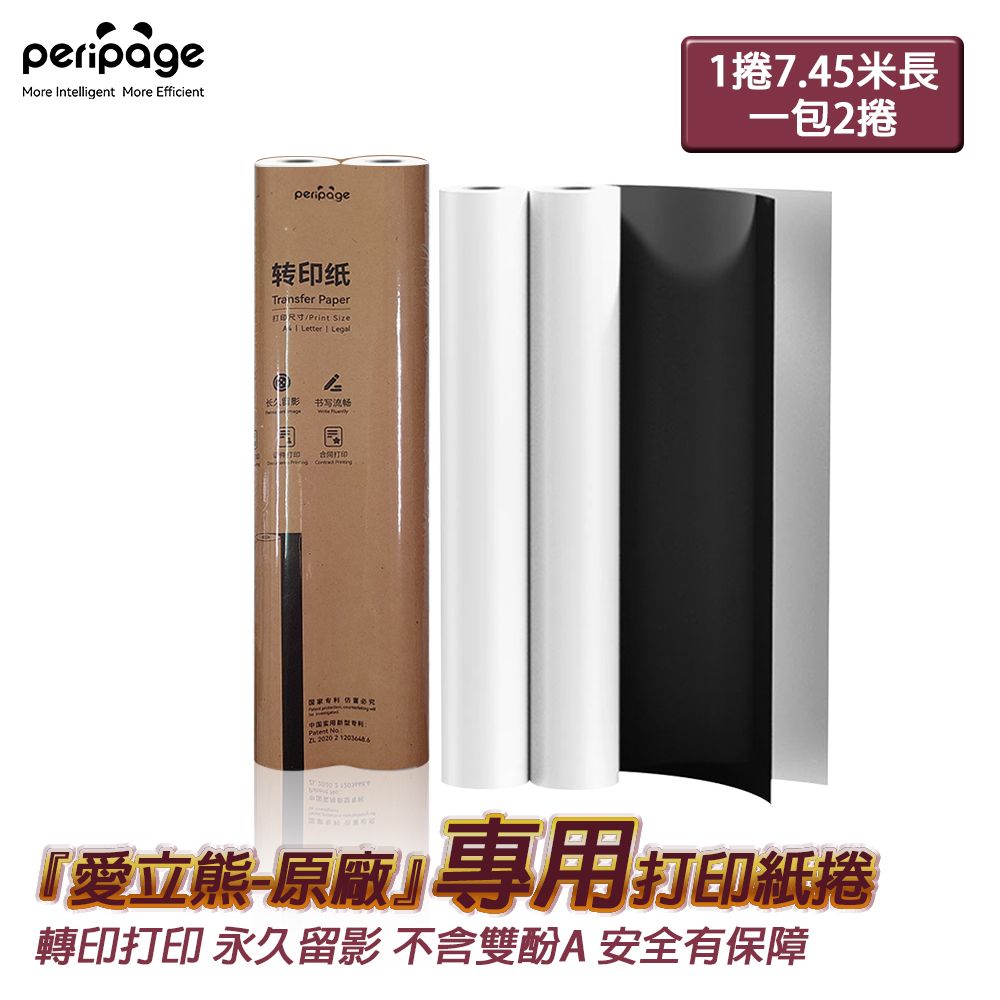 PeriPage 愛立熊 A4感熱打印紙 紙捲 轉印紙捲 多年留影 錯題打印(感熱紙/錯題紙/標籤紙/熱感應紙/A4紙)