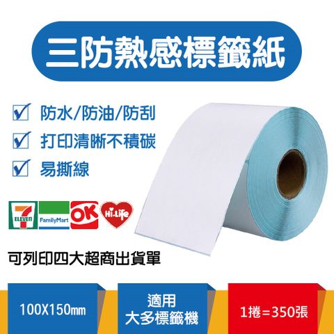 標籤紙(350張/捲) 6捲組