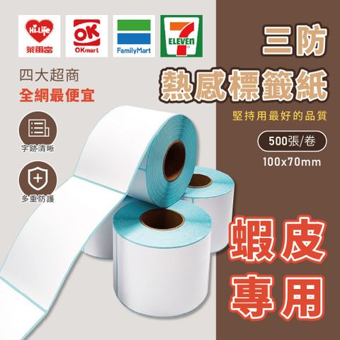 標籤紙70x100(500張/捲) 4捲組