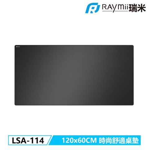 Raymii 瑞米 LSA-114 120cm大尺寸時尚舒適滑鼠墊桌墊