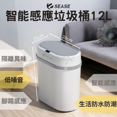 智能感應垃圾桶12L Sease 感應式垃圾桶 小米智能感應垃圾桶 小米有品 垃圾桶 垃圾筒 電動垃圾筒 紅外線垃圾桶