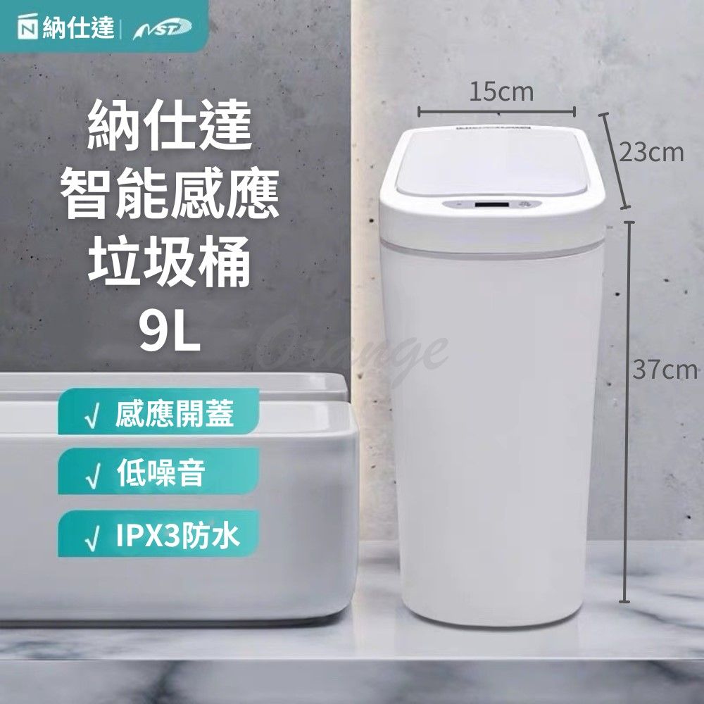  納仕達智能感應垃圾桶9L 小米有品 感應式垃圾桶 垃圾桶 垃圾筒 電動垃圾筒 紅外線垃圾桶