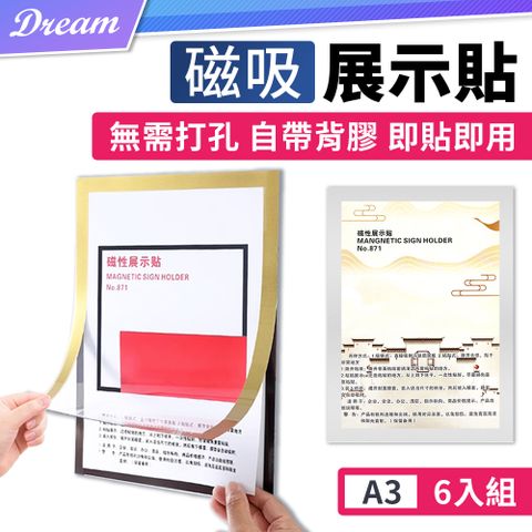 A3 磁性展示貼【6入組】(磨砂款/2色可選)