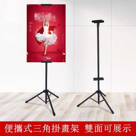 便攜式伸縮三角掛畫架