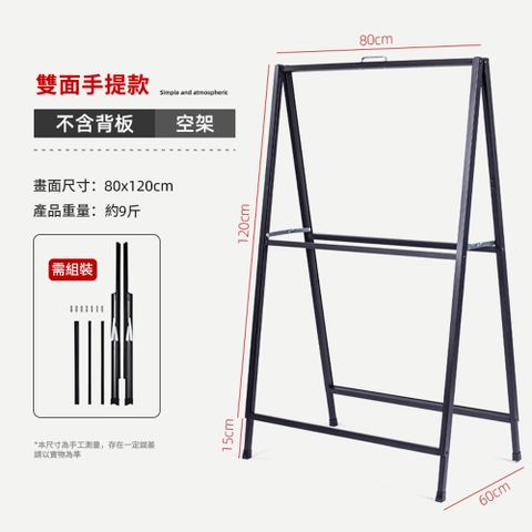 室內外可用海報架 手提款雙面80x120cm