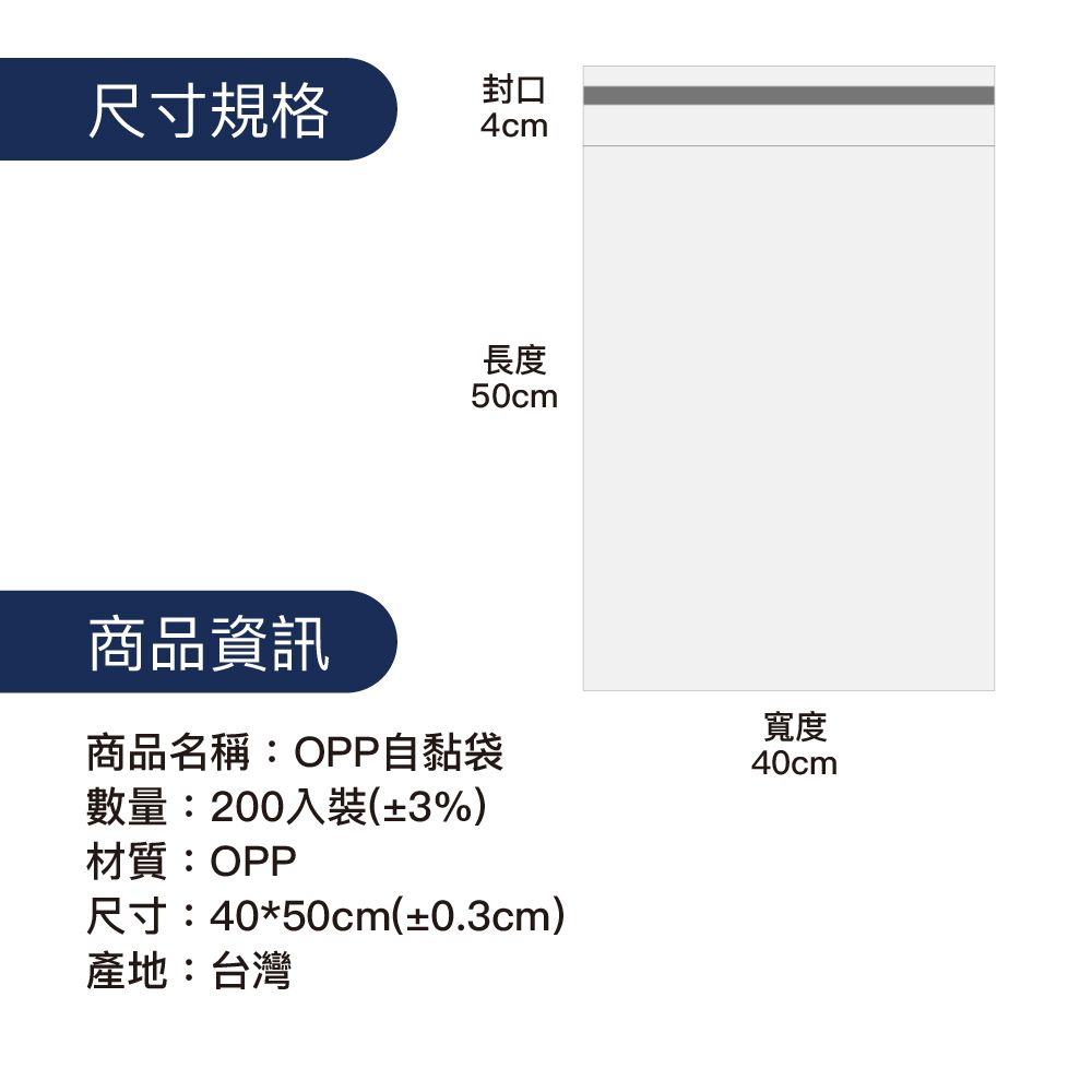 OJ 歐健 【OJ歐健膠品】OPP自黏袋 40*50cm 200入裝