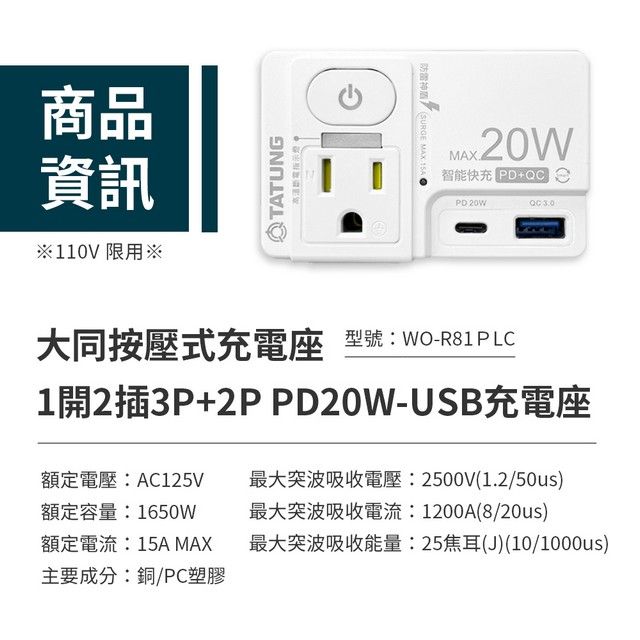 TATUNG 大同 按壓式1開2插3P+2P插座 WO-R81PLC