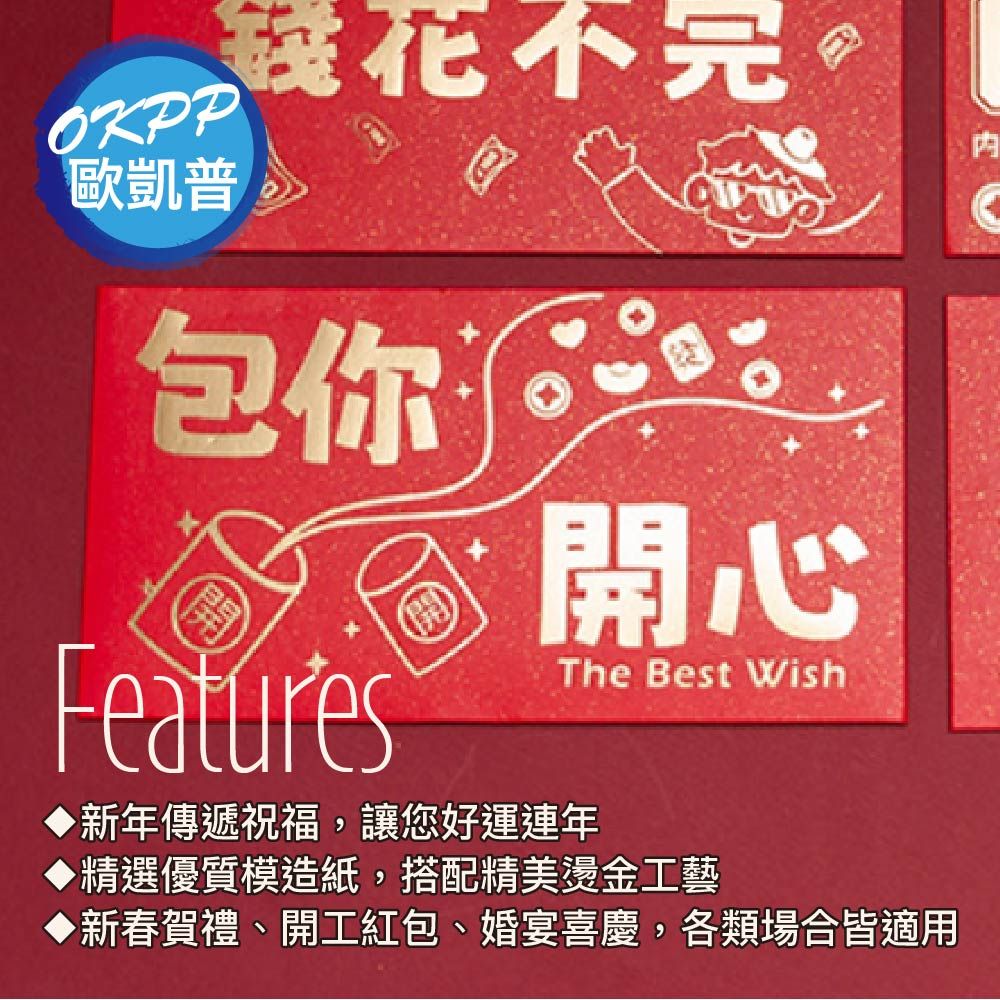 OKPP 歐凱普 【OKPP歐凱普】加厚燙金紅包禮袋 包你開心 6入裝