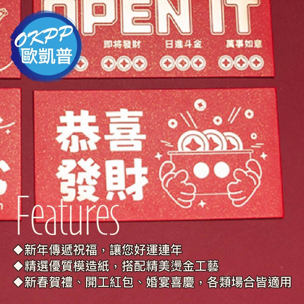 OKPP 歐凱普 【OKPP歐凱普】加厚燙金紅包禮袋 恭喜發財 6入裝