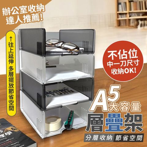 中一刀A5大容量層疊架/收納架/置物架(2色可選)-1組/2入