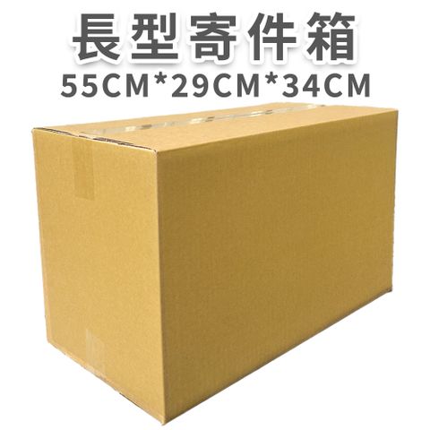長型寄件箱5入組(三層A楞、55*29*34cm、台灣製造)
