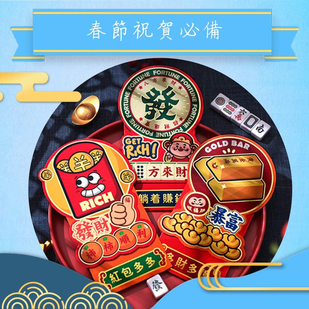 賈文卿 立體創意紅包袋6件入 財神潮讚款 贈萬事如意包