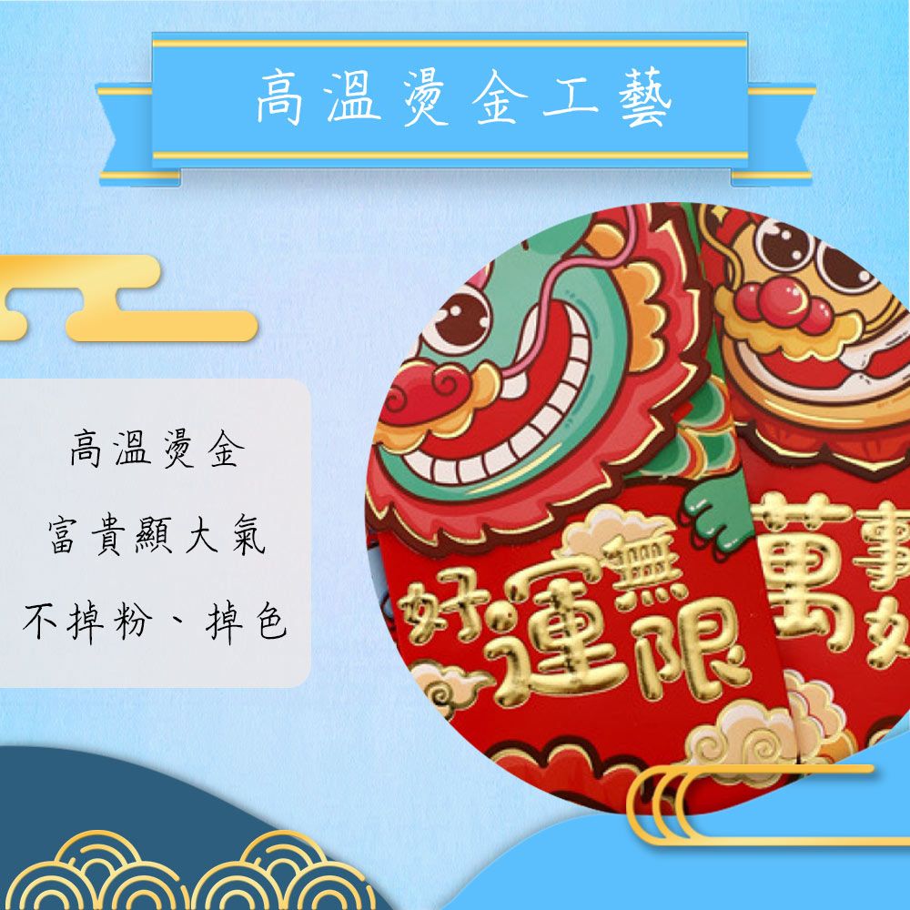 賈文卿 立體創意紅包袋6件入 財神潮讚款 贈萬事如意包