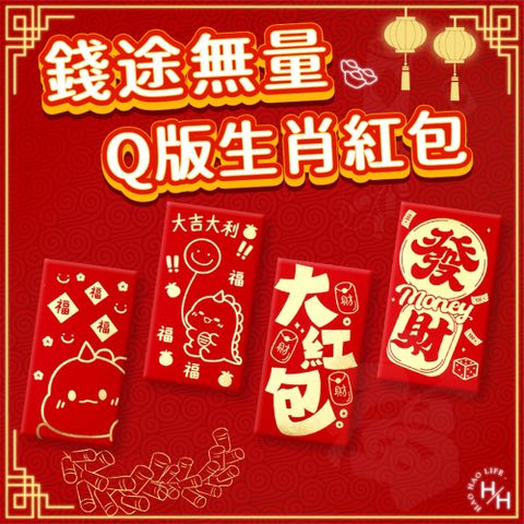 【新年紅包袋】簡美系列 最福氣的紅包袋 多款任選 (10包組/共60入)