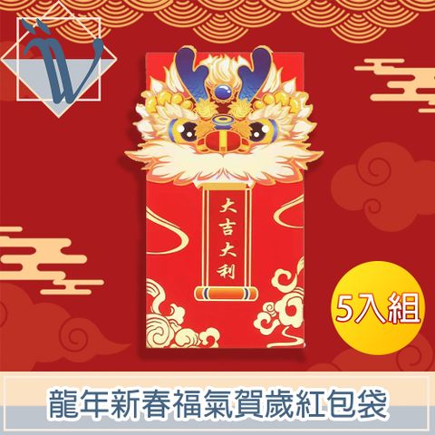 Viita 龍年新春福氣賀歲紅包袋 大吉大利5入組