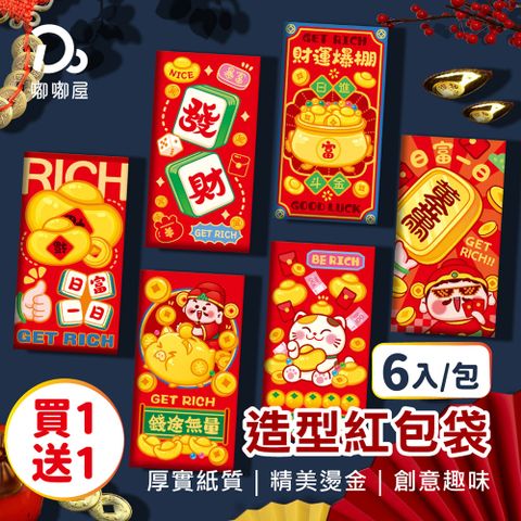 造型紅包袋(6入/包)*2