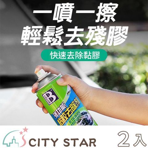 【CITY STAR】快速強力除膠劑-2入